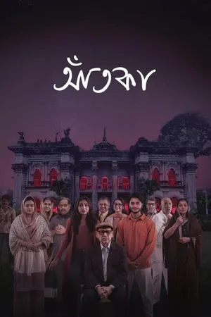 Aatka 2026 Season 1 Bengali Audio WEB-DL | Hindi Dubbed Movie [ALL EPISODES]