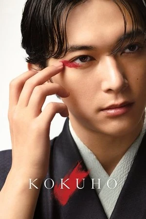 Kokuho 2025 Hindi Dual Audio WEB-DL | Hindi Dubbed Movie