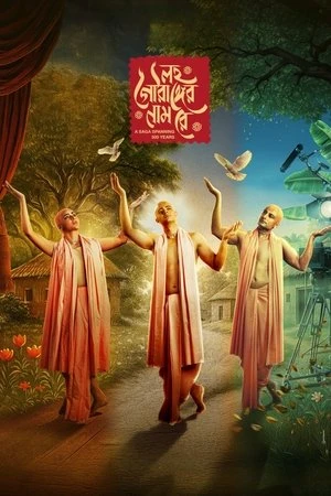 Lawho Gouranger Naam Re 2025 Bengali Dual Audio WEB-DL | Hindi Dubbed Movie