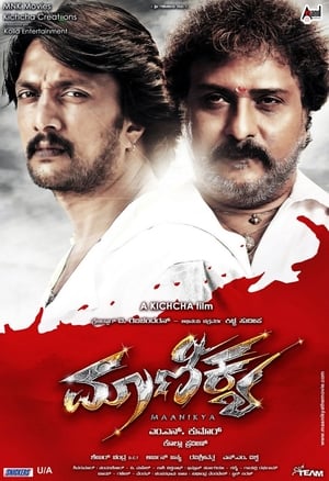 Maanikya 2014 Hindi Dubbed | Hindi Dubbed Movie HDRip 450MB